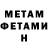 МЕТАМФЕТАМИН витя Alex Balan